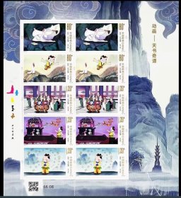 中国 发行 2025-9 动画天书奇谭邮票 大版 完整版