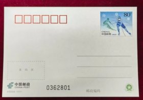 中国 2025 PP348《冰雪运动》普通邮资明信片 中国邮政发行