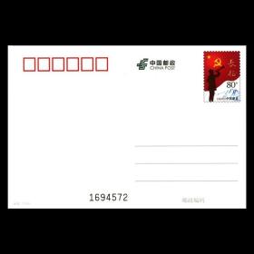 2016年PP265 中国工农红军长征胜利80周年 2016年 普通邮资明信片