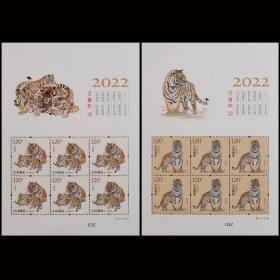 2022-1 壬寅年 四轮虎小版 邮票 全同号 邮局正品