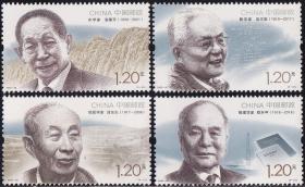 2022 2022-20 中国现代科学家(九)(袁隆平等），4全新邮票