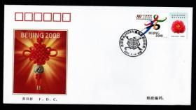 特2-2001 北京申办2008年奥运会成功纪念 邮票 首日封