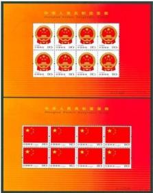 2004 2004-23 国旗国徽 大版 完整版