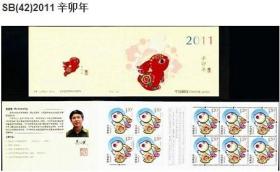 中国 2011 2011-1 SB42 三轮生肖兔 小本票