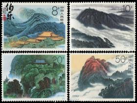 1990 中国 发行 T155衡山（五岳邮票）邮票