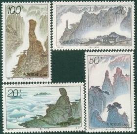 1995 中国 发行 1995-24 三清山 邮票 新中国风光山色