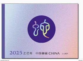 中国 发行 2025-1 乙巳年 生肖四轮蛇邮票 小本票直本SB62