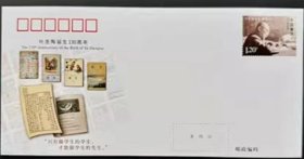 2024 JF153叶圣陶诞生130周年纪念邮资信封2024