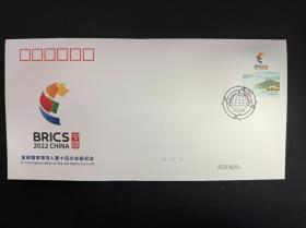 WJ2022-5金砖国家领导人第十四次会晤纪念封