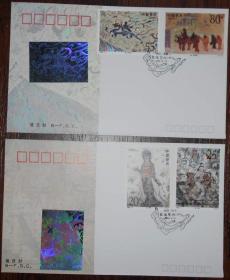 B-FDC.1992-11《敦煌壁画》（第四组）北京公司全息首日封