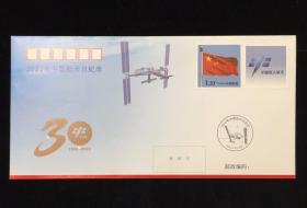 HT-95 2022年中国航天日纪念封航天封第七个航天日
