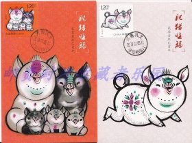 2019-1己亥年生肖猪邮票极限片明信片