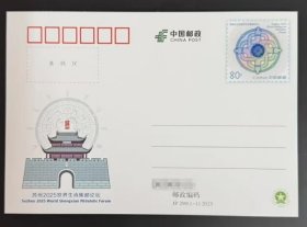 2025 蛇片 JP290 苏州2025世界生肖集邮论坛 邮资片