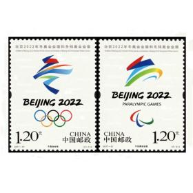 中国 2017-31 北京冬奥会会徽和冬残奥会会徽邮票