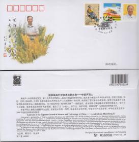 2007 KJ-15《国家最高科学技术奖获奖者—李振声院士》纪念封。.