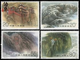 1991 中国 发行 T163 恒山邮票（五岳邮票）