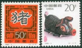 1995 中国 发行 1995-1 乙亥年二轮生肖猪 邮票 新中国邮票