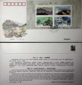 2000 2000-14 崂山 小型张 中国集邮总公司首日封