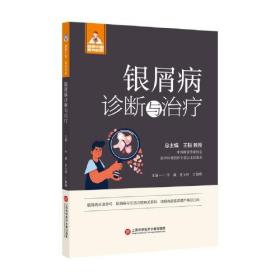 银屑病诊断与治疗