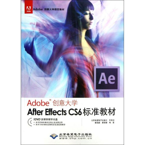 Adobe创意大学指定教材：After Effects CS6标准教材