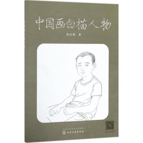 中国画白描人物