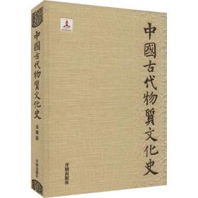 中国古代物质文化史：金银器