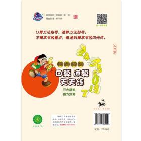 整合集训口算速算天天练 3年级(下册) 人教版