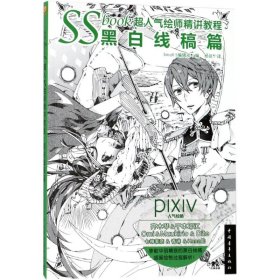 SSBOOK超人气绘师精讲教程