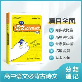 2023新版星火【高中口袋书】基础手册高中语文必背古诗文 基础知识手册数理化语数英公式定律知识库随身记