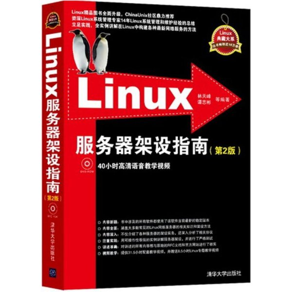 Linux服务器架设指南