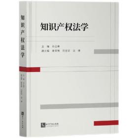 知识产权法学