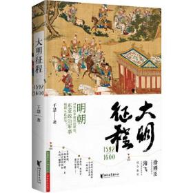 大明征程1592-1600