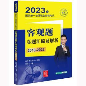 2023年国家统一法律职业资格考试