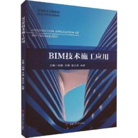 BIM技术施工应用