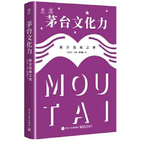 茅台文化力:聚合发展之势