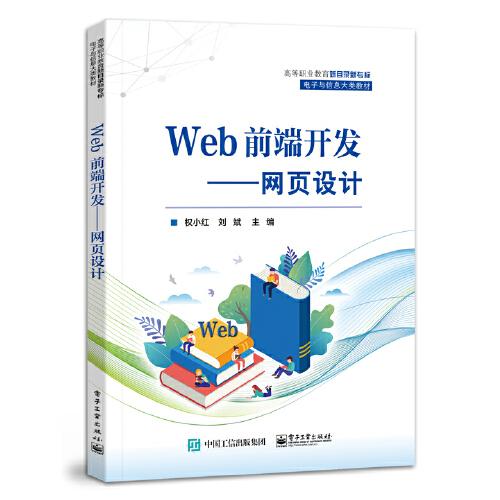 Web前端开发·网页设计