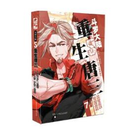 斗罗大陆5 重生唐三漫画版7