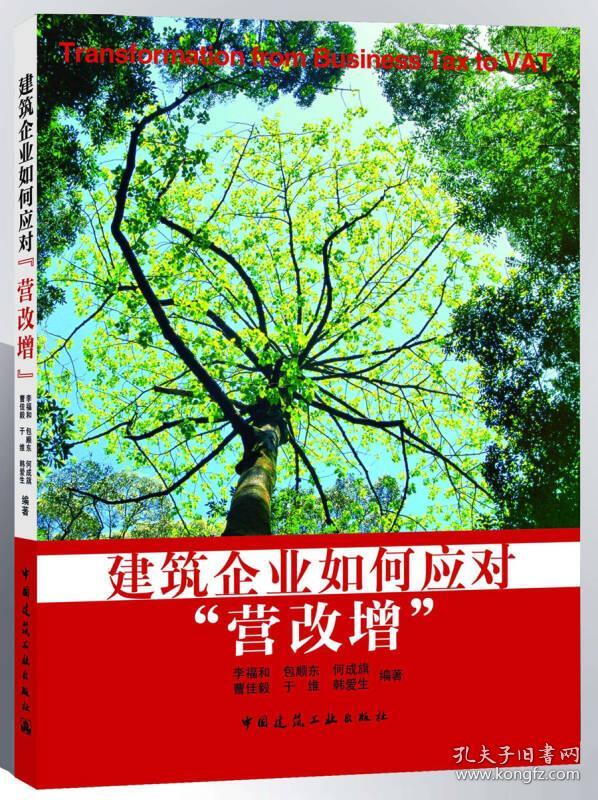 清人毕沅与陕西古迹保护(精)/陕西社科精品文库