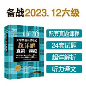 新东方 (24上)六级+乱序(