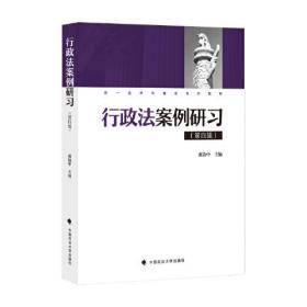 孔夫子旧书网--行政法案例研习
