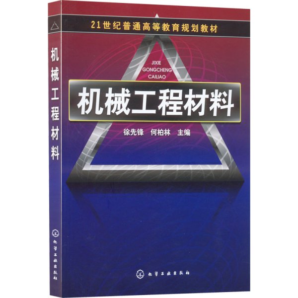 21世纪普通高等教育规划教材：压力容器及过程设备设计