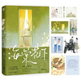 海棠花下（特签本）