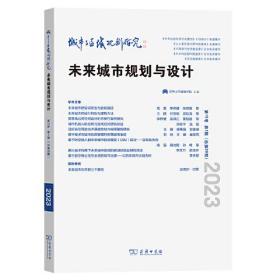 城市与区域规划研究（第15卷第1期，总第39期）