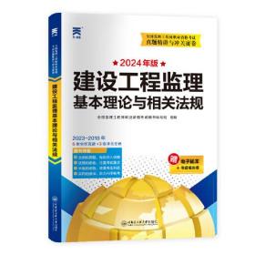 2024年全国监理工程师考试真题试卷水利全套4本