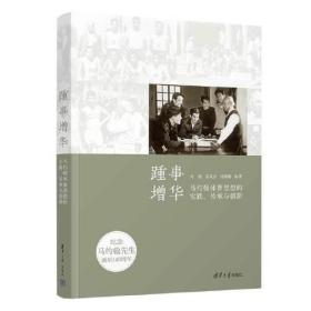 踵事增华——马约翰体育思想的实践、传承与创新