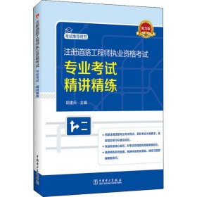 注册道路工程师执业资格考试