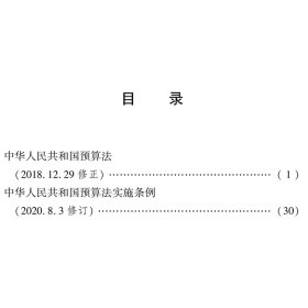 中华人民共和国预算法