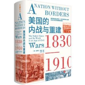 美国的内战与重建：1830—1910（企鹅美国史。揭露今日美国问题的根源，真正看懂美国乱象）