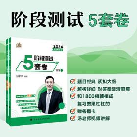 考研数学阶段测试5套卷