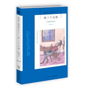 第三个女郎（2023版）午夜文库